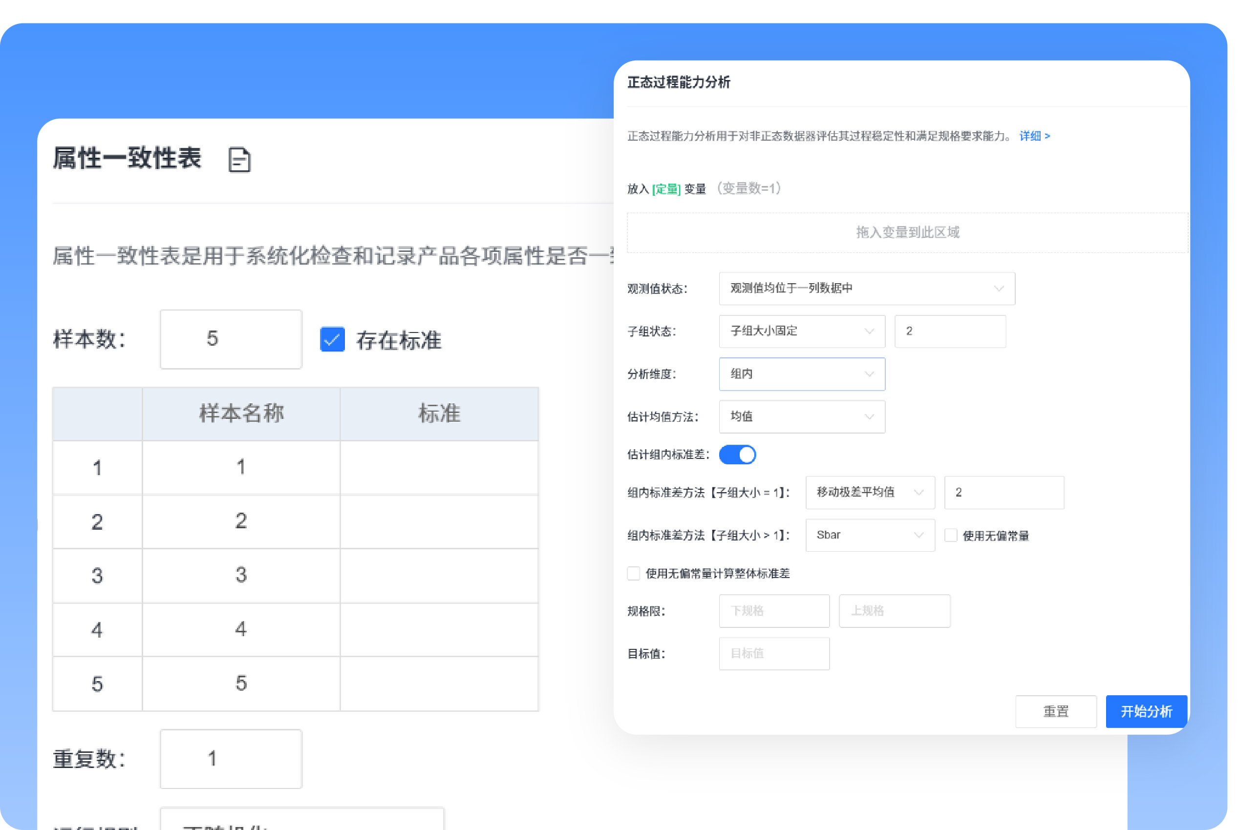 测量系统分析与过程能力分析-助力企业识别测量误差、提升过程能力，为质量改进和持续优化提供支撑。